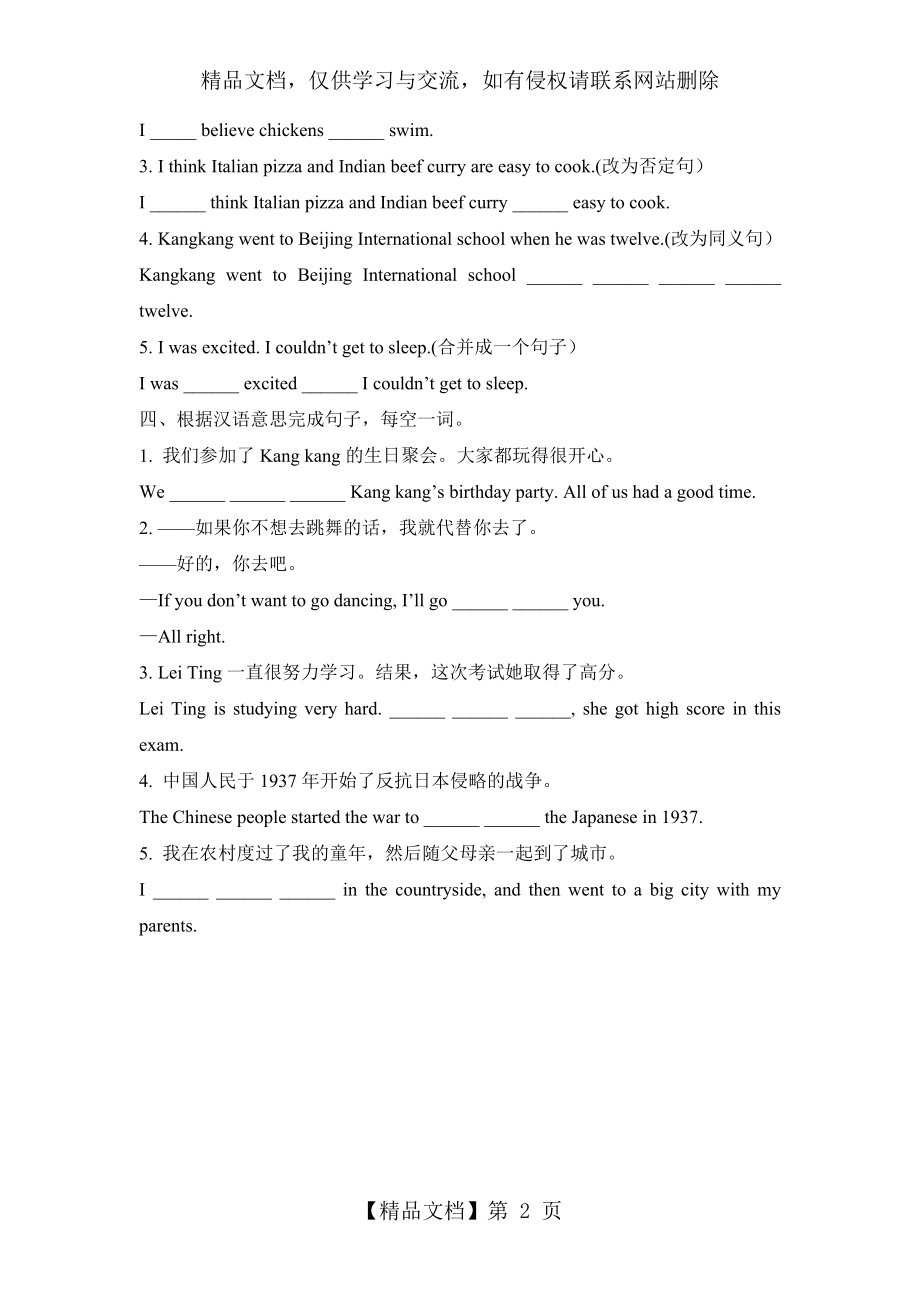 仁爱版八年级下Unit7-Topic-1-Section-C随堂练习含答案.doc_第2页