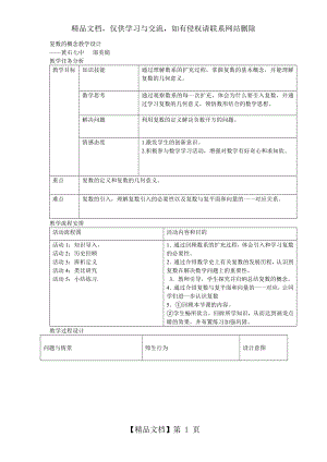 复数的概念教学设计.doc