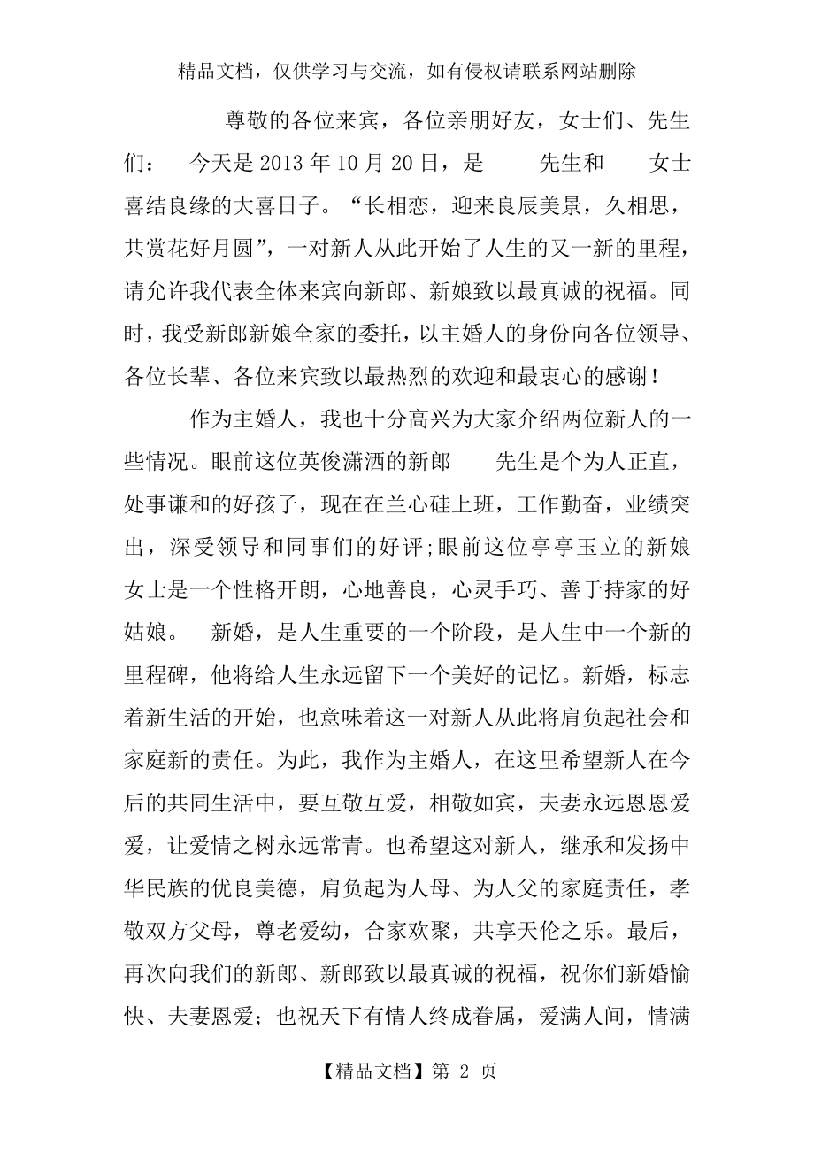 婚礼主婚人发言稿.doc_第2页