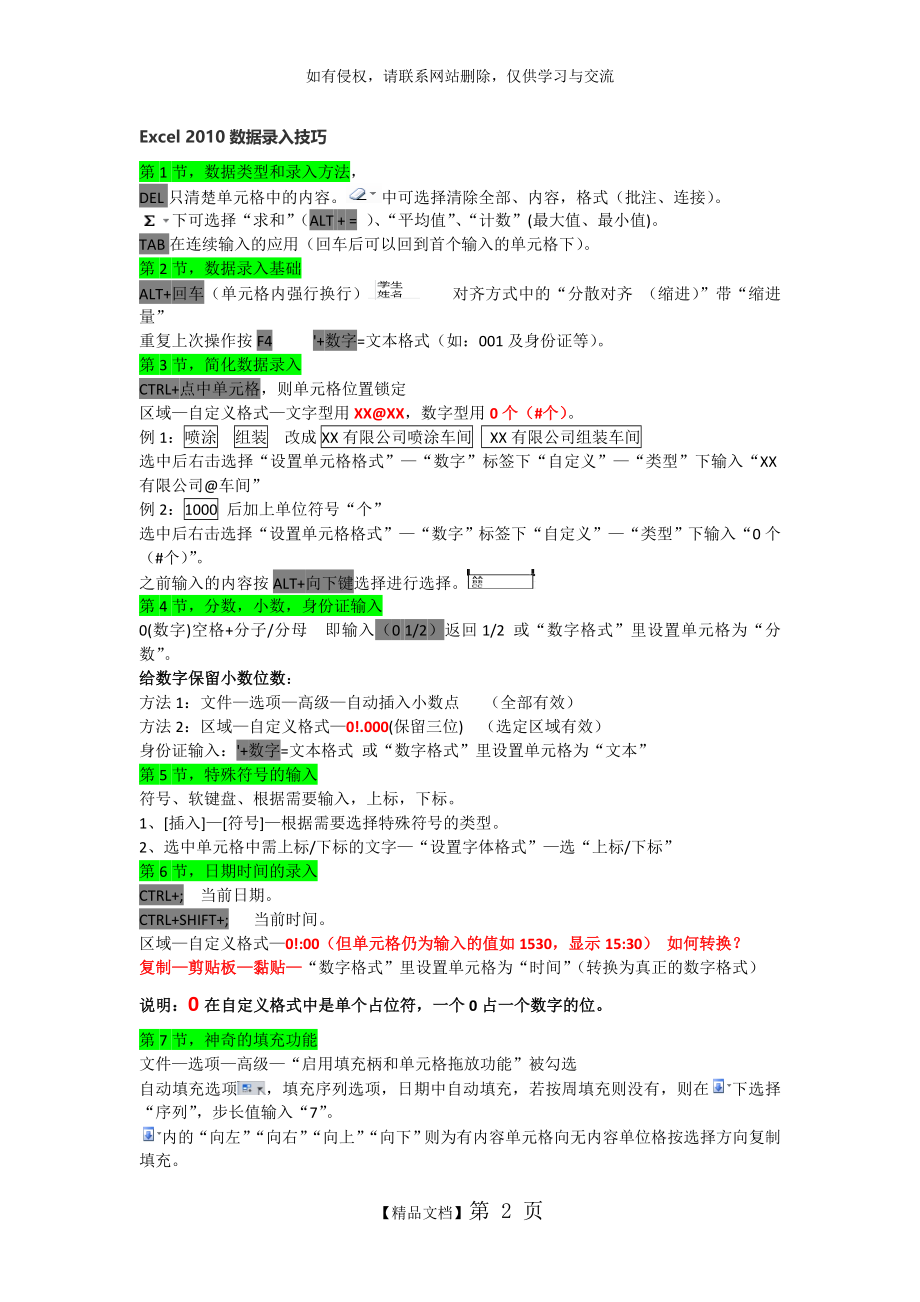 Excel2010应用大全 技巧 实用 (精华).doc_第2页