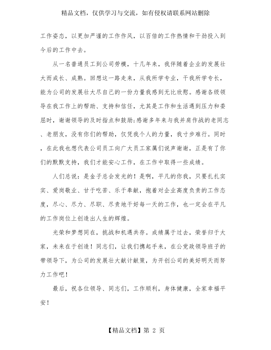 公司劳模代表讲话稿.doc_第2页