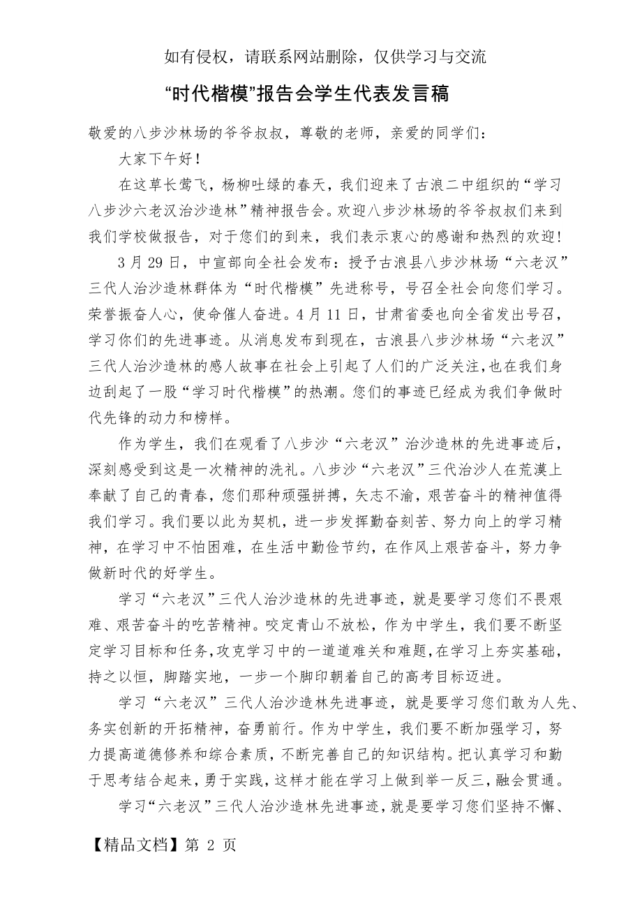 (2稿)学习时代楷模,争做新时代的好学生共3页word资料.doc_第2页