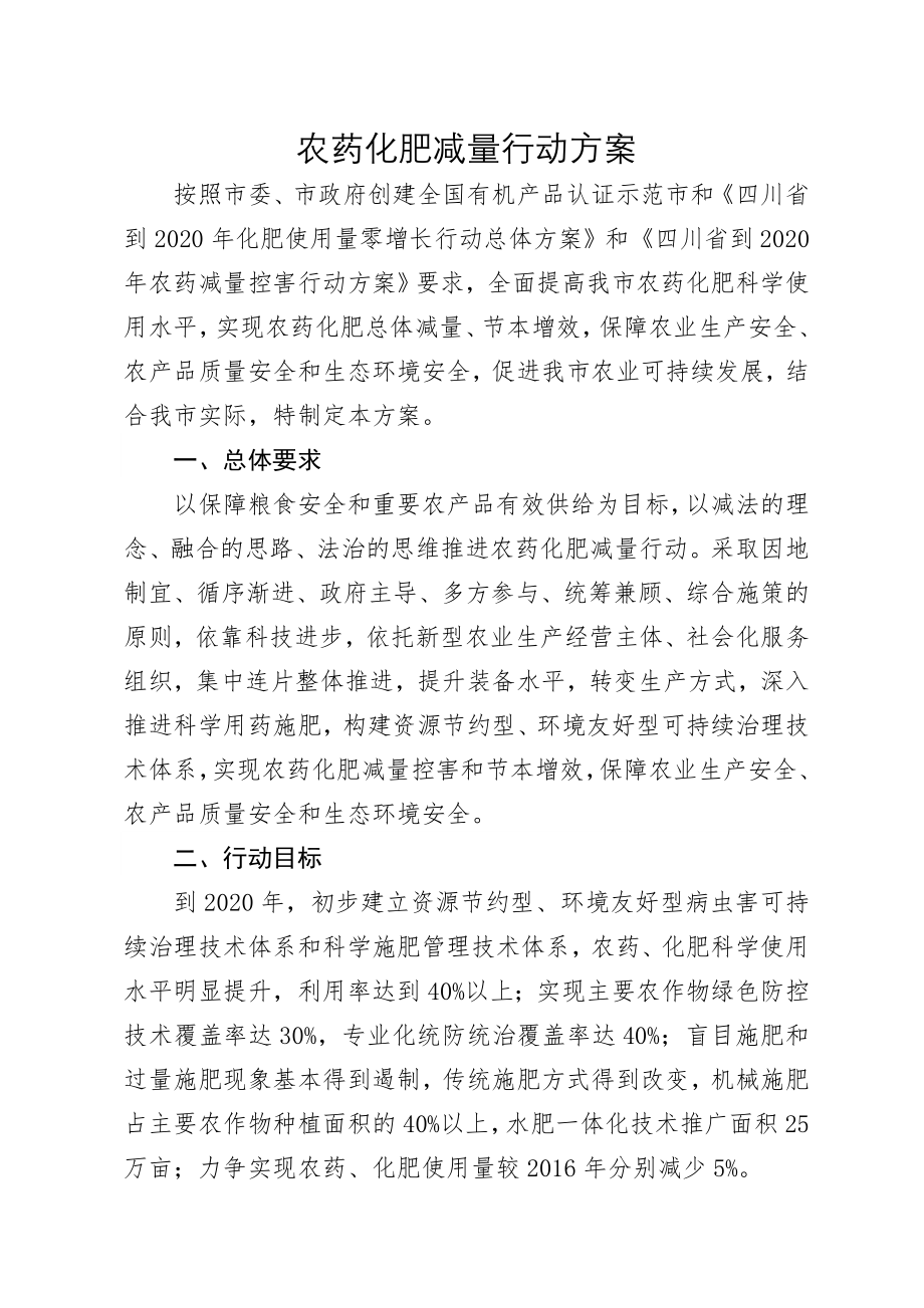 农药化肥减量行动方案.doc_第1页