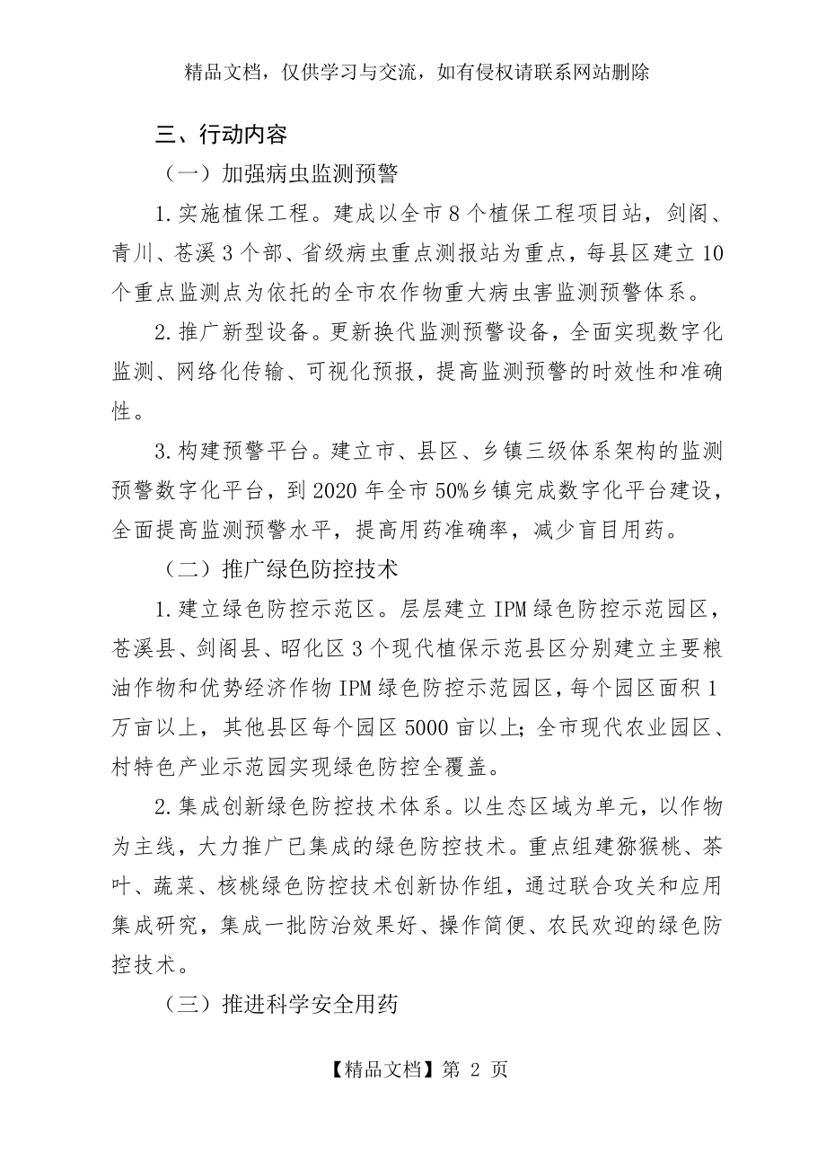 农药化肥减量行动方案.doc_第2页