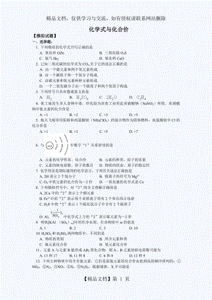 初三化学化学式与化合价练习题(含答案).doc