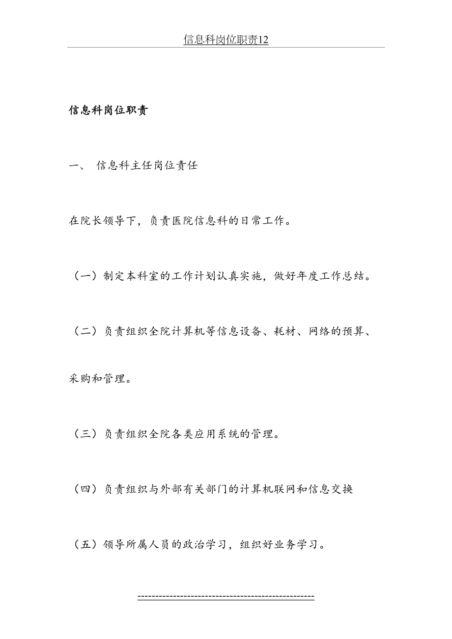 信息科岗位职责12.doc_第2页