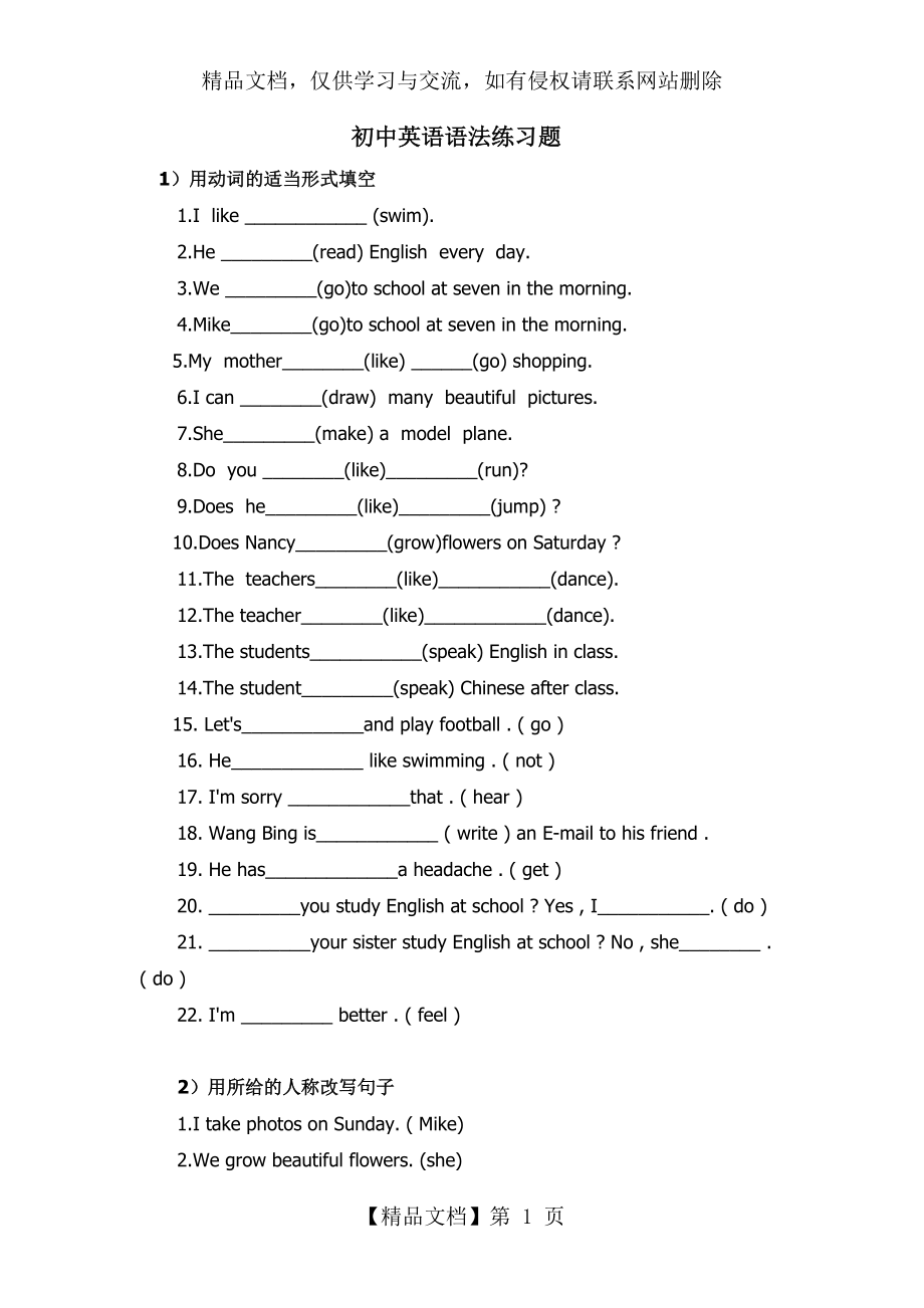 初中英语语法-一般现在时练习题及答案.doc_第1页