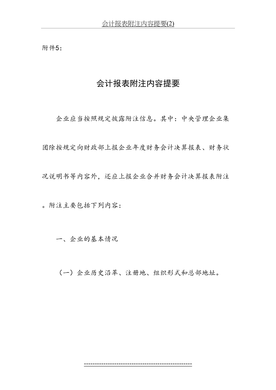 会计报表附注内容提要(2).doc_第2页