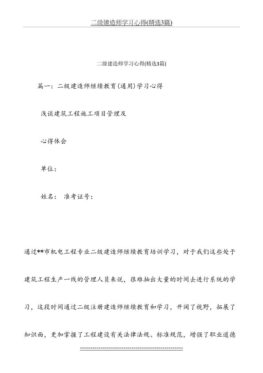 二级建造师学习心得(精选3篇).docx_第2页