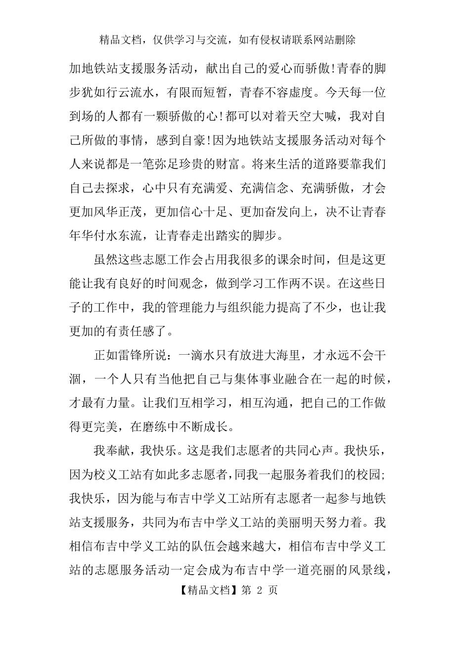 优秀志愿者代表发言稿.docx_第2页