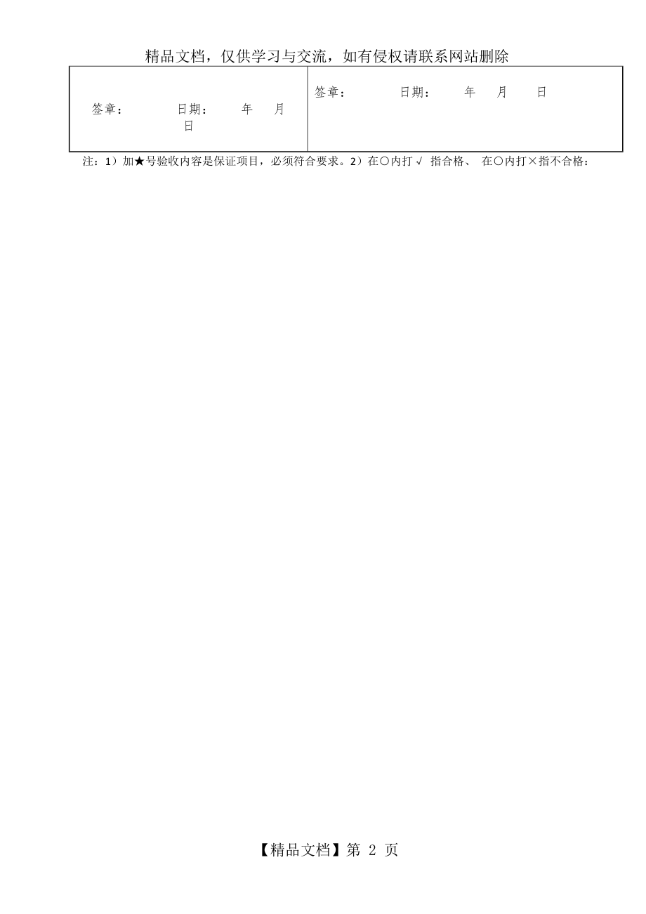 塔式起重机进场验收表.docx_第2页