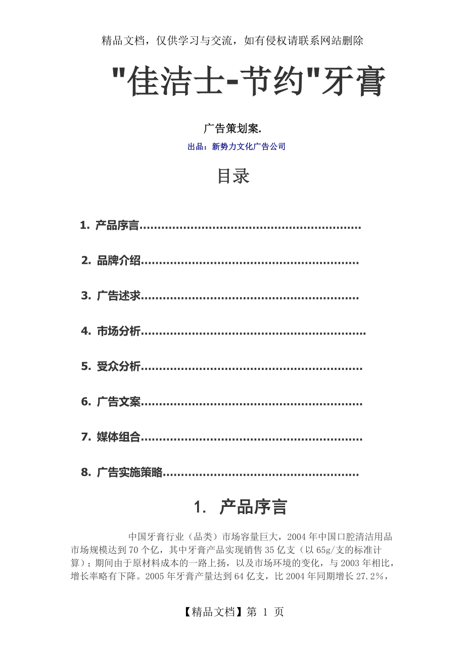 大学广告策划案作业..doc_第1页