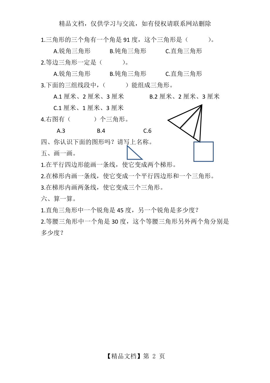 北师大版四年级数学下册第二单元练习题.docx_第2页