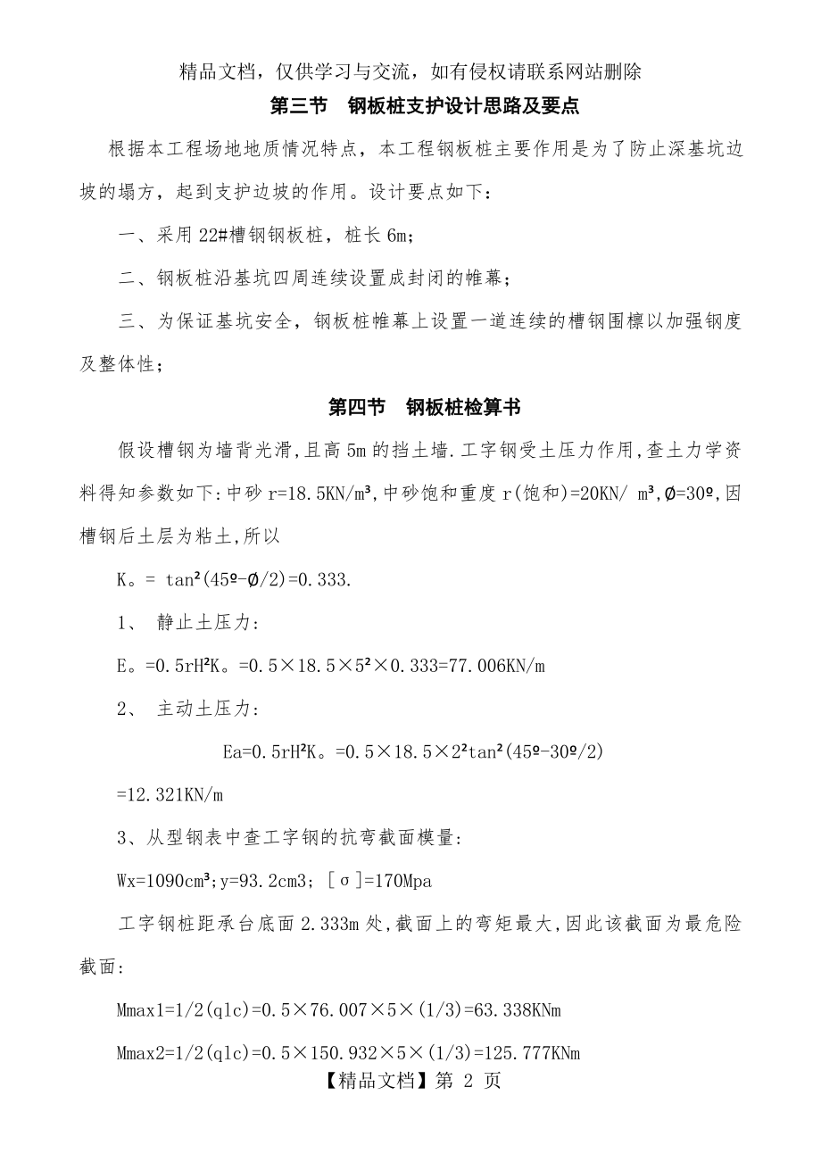 基坑槽钢桩支护方案.doc_第2页