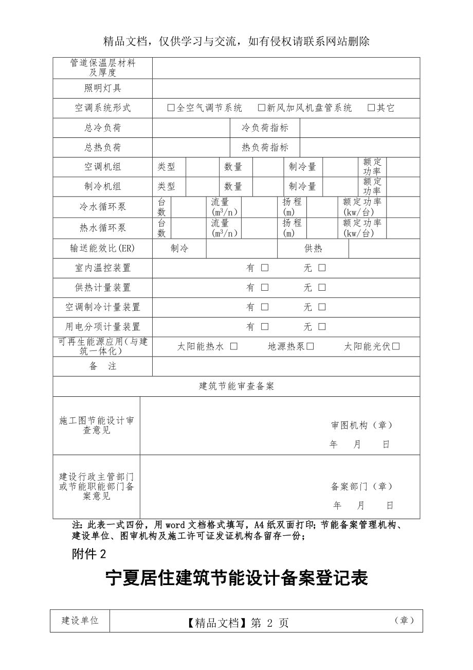 宁夏公共建筑节能设计备案登记表.doc_第2页