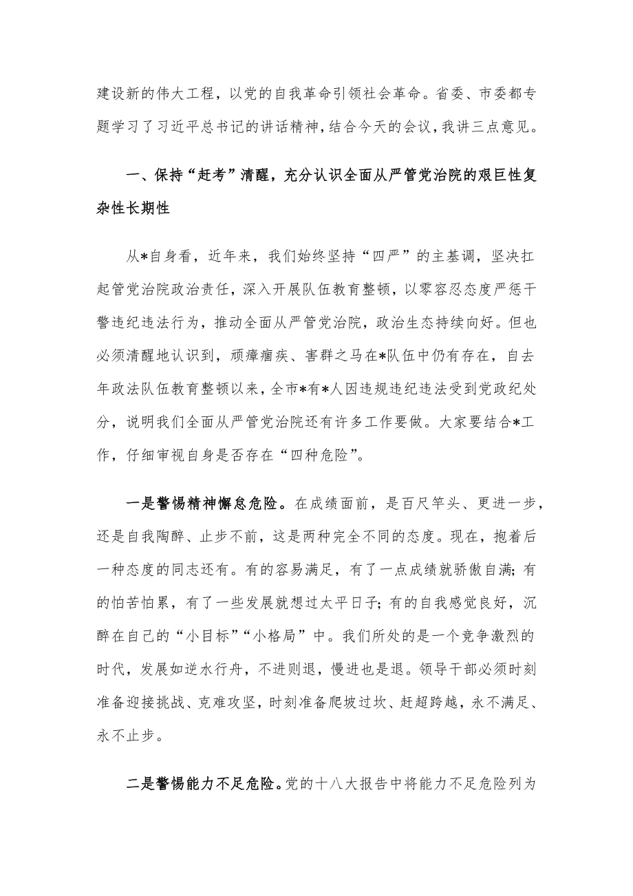 在上半年警示教育大会上的讲话.docx_第2页