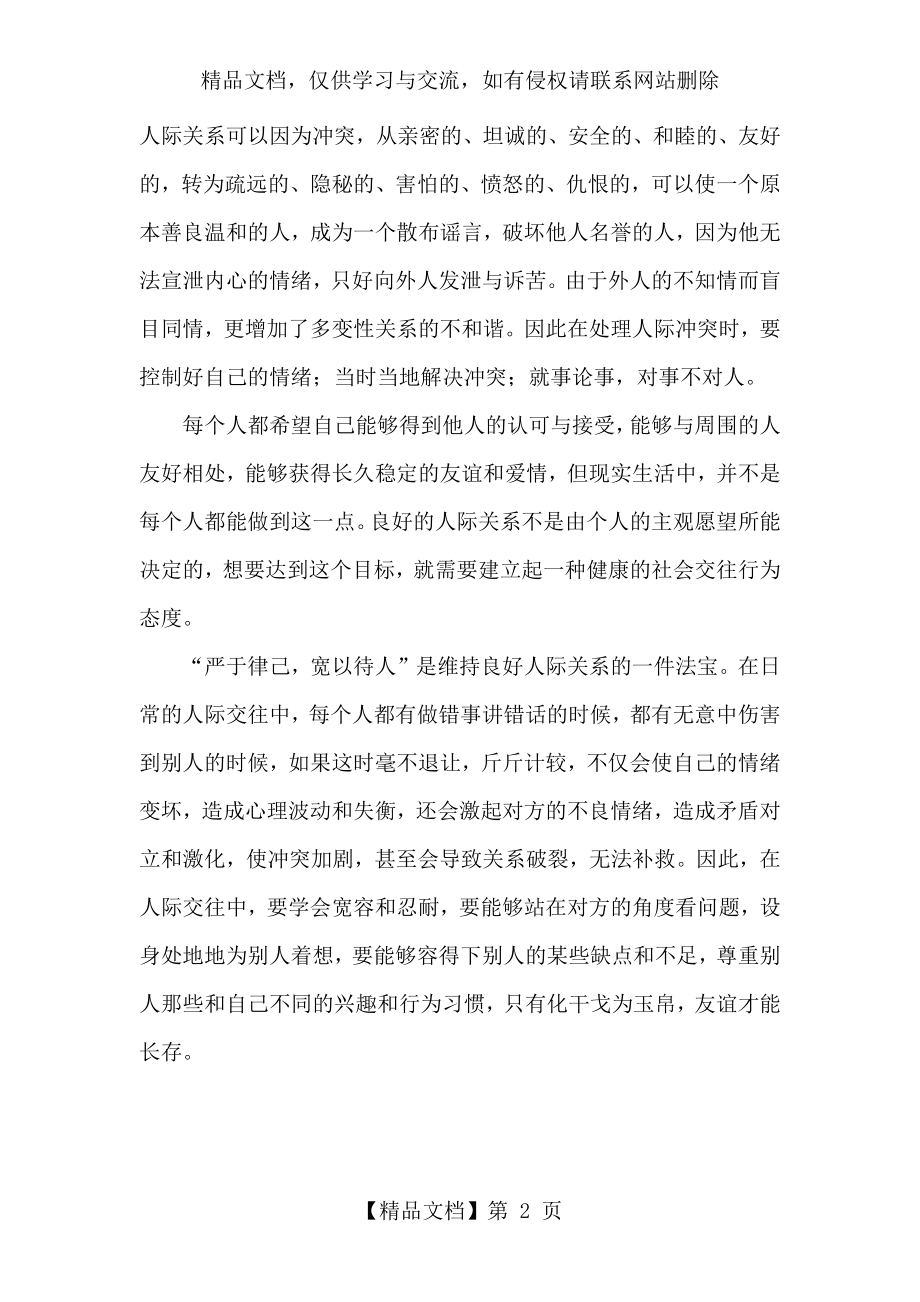 人际关系心理学学习感悟.docx_第2页