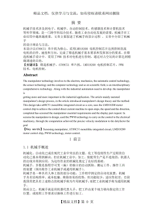 单片机控制的机械手.doc