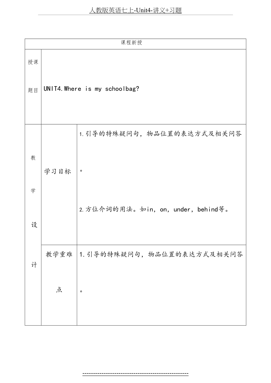 人教版英语七上-Unit4-讲义+习题.doc_第2页