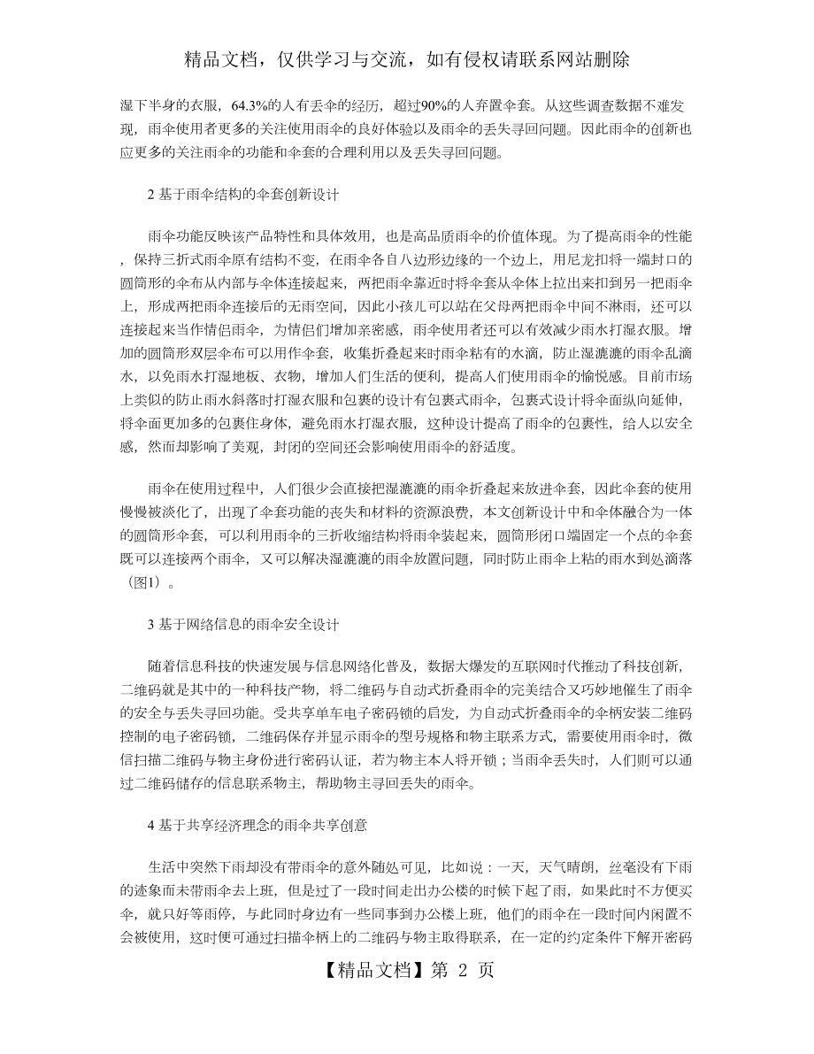 伞套多功能设计与雨伞共享的创新.doc_第2页