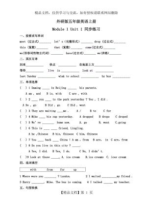 外研版(新版)三起五年级上册英语第一模块练习题.doc