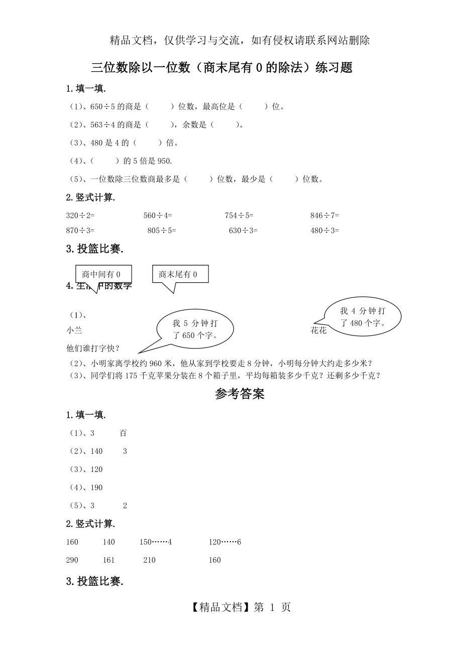 商末尾有0的除法练习题.doc_第1页