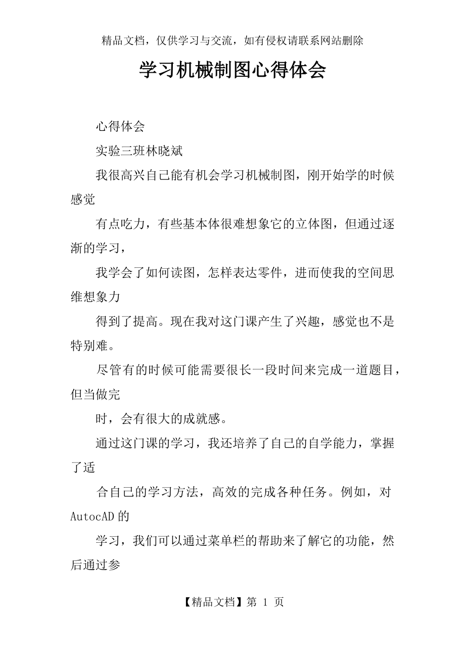 学习机械制图心得体会.docx_第1页