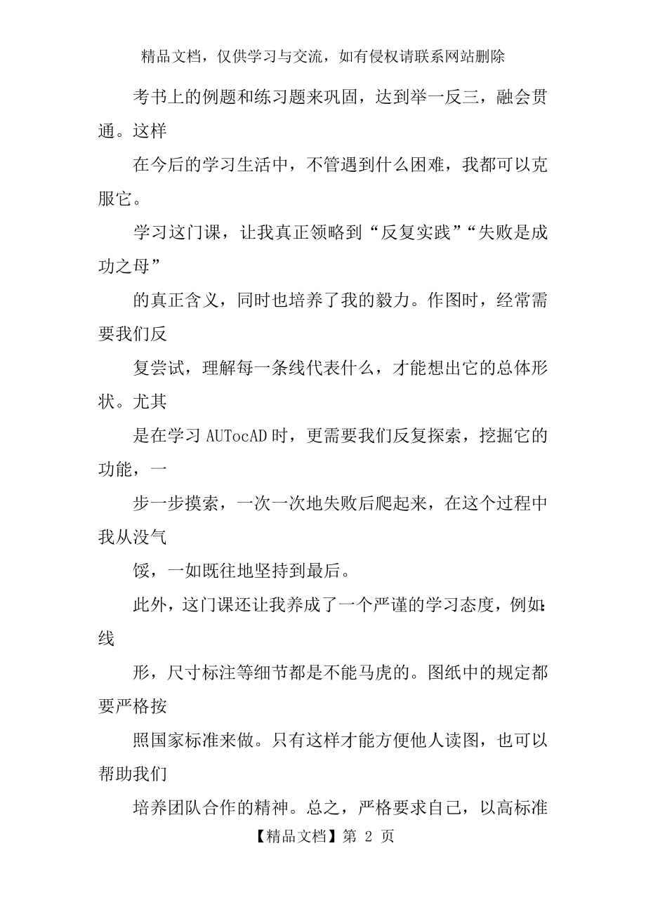 学习机械制图心得体会.docx_第2页