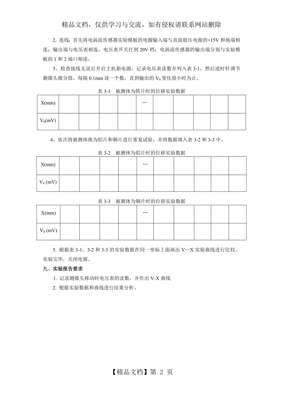 实验3----电涡流传感器位移特性实验.docx_第2页