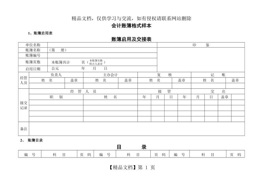 会计账簿格式样本.doc_第1页