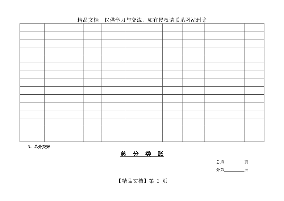 会计账簿格式样本.doc_第2页