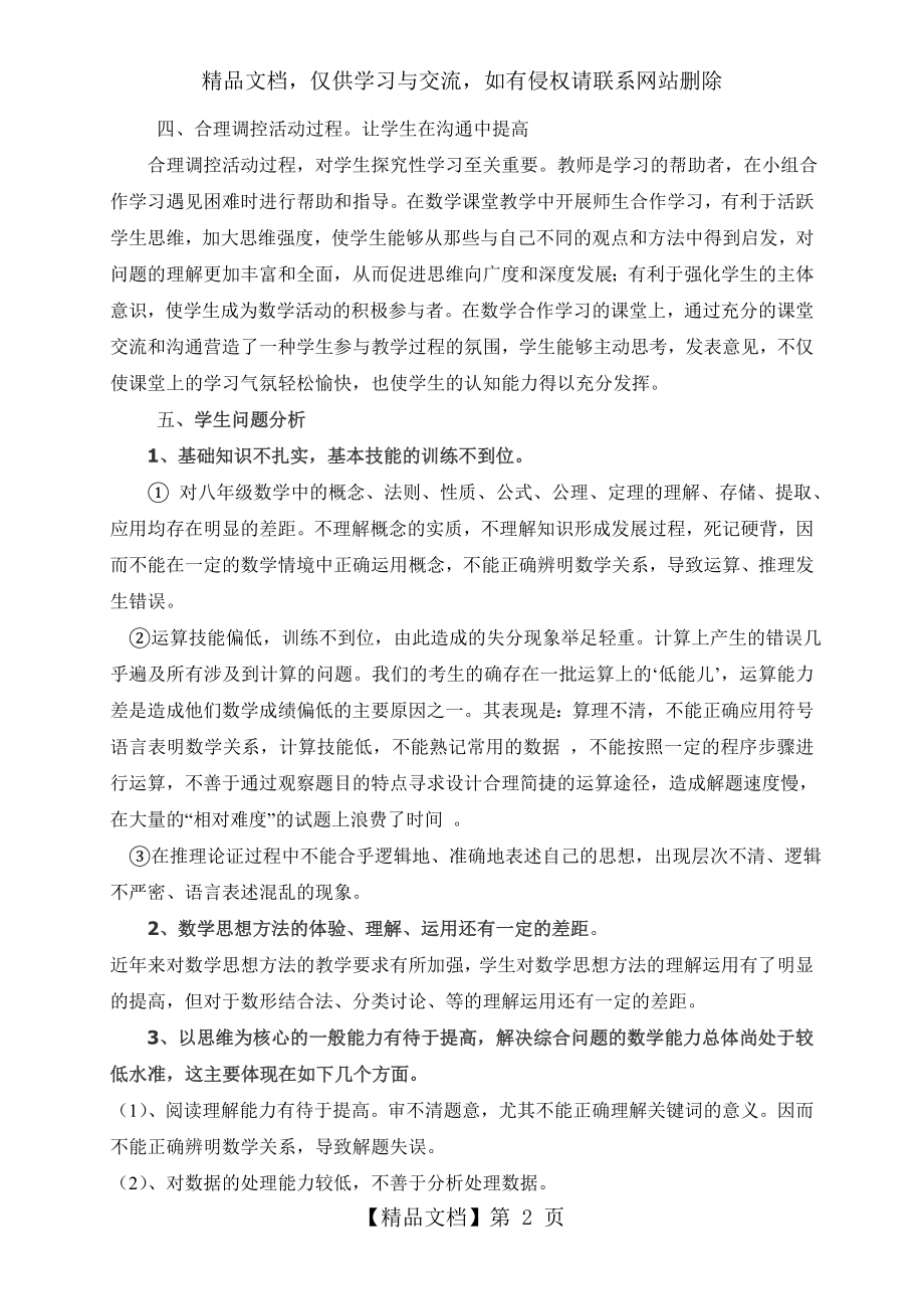 八年级数学教学质量提升措施.doc_第2页