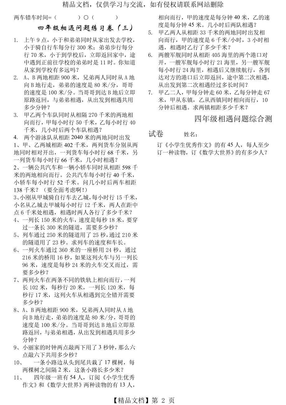 四年级相遇问题练习卷.doc_第2页