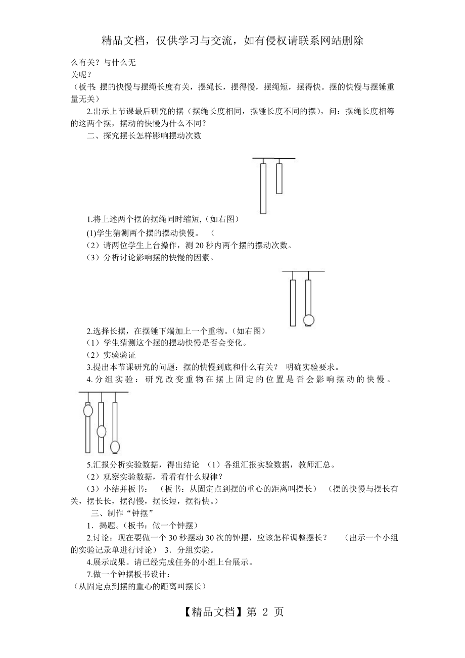 做一个钟摆.教学设计-反思1---袁海玲doc.doc_第2页