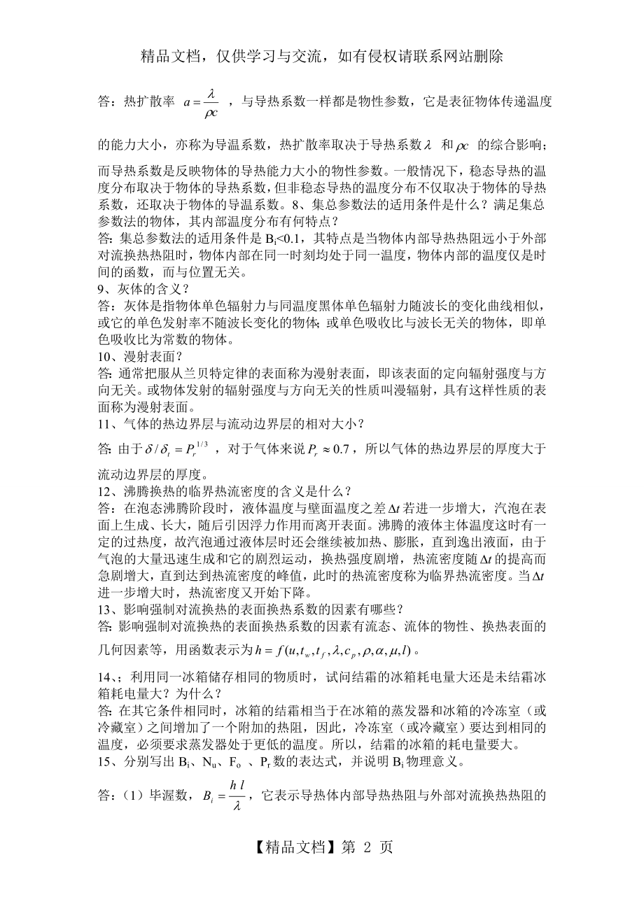 传热学练习题.doc_第2页