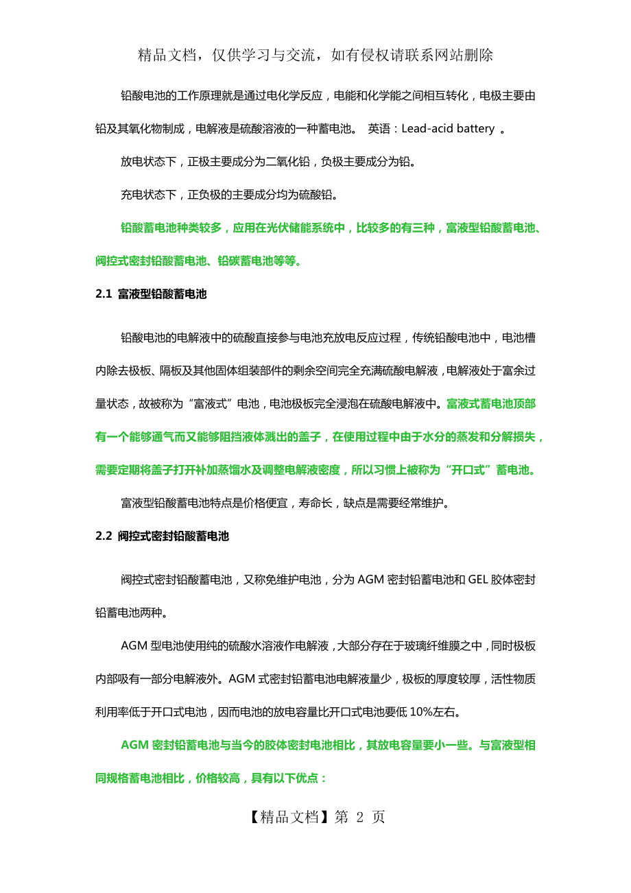 光伏储能系统之铅酸蓄电池(上)原理和种类.docx_第2页