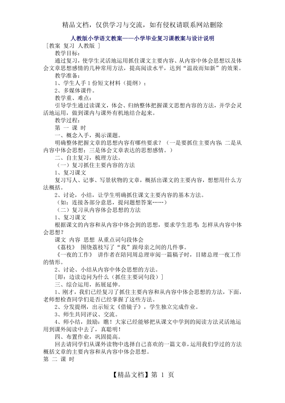 人教版小学语文复习教案.doc_第1页