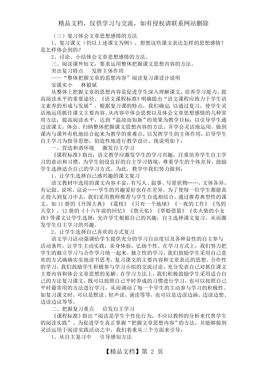 人教版小学语文复习教案.doc_第2页