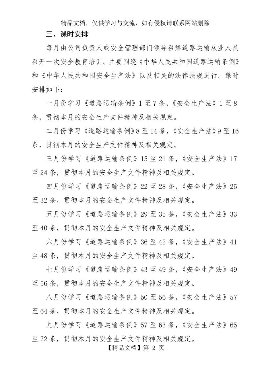 从业人员培训计划.doc_第2页