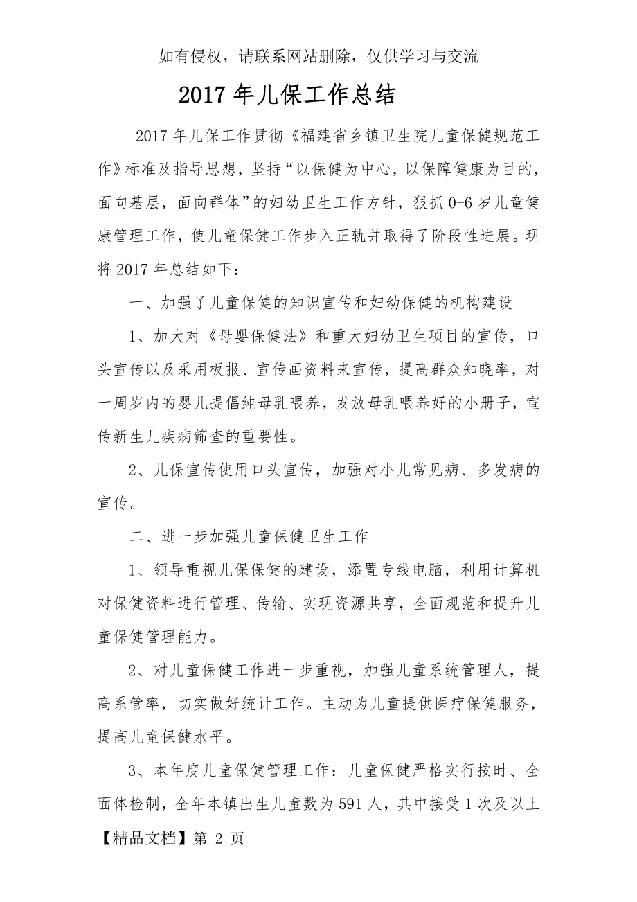 (公卫)度儿保全年工作总结4页word文档.doc_第2页