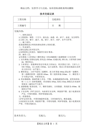 基坑围护和挡水墙技术交底记录.doc