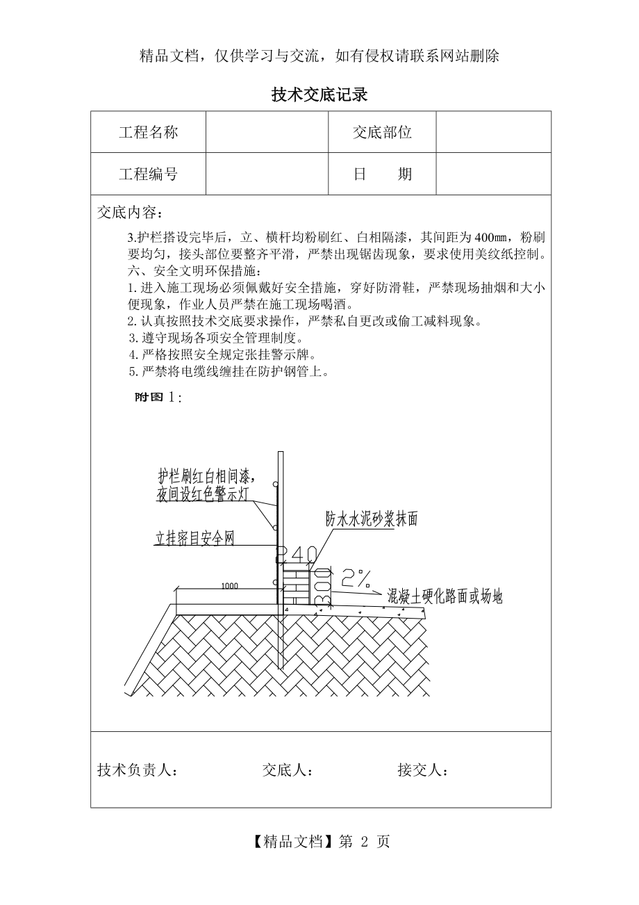 基坑围护和挡水墙技术交底记录.doc_第2页