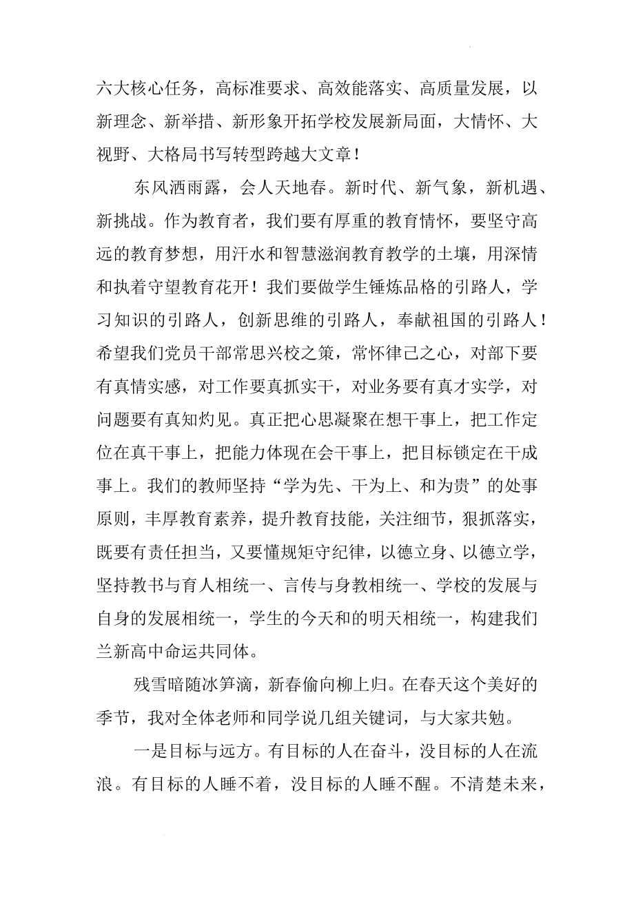 校长在开学典礼上的讲话：活水源流随处满 东风花柳逐时新.docx_第2页