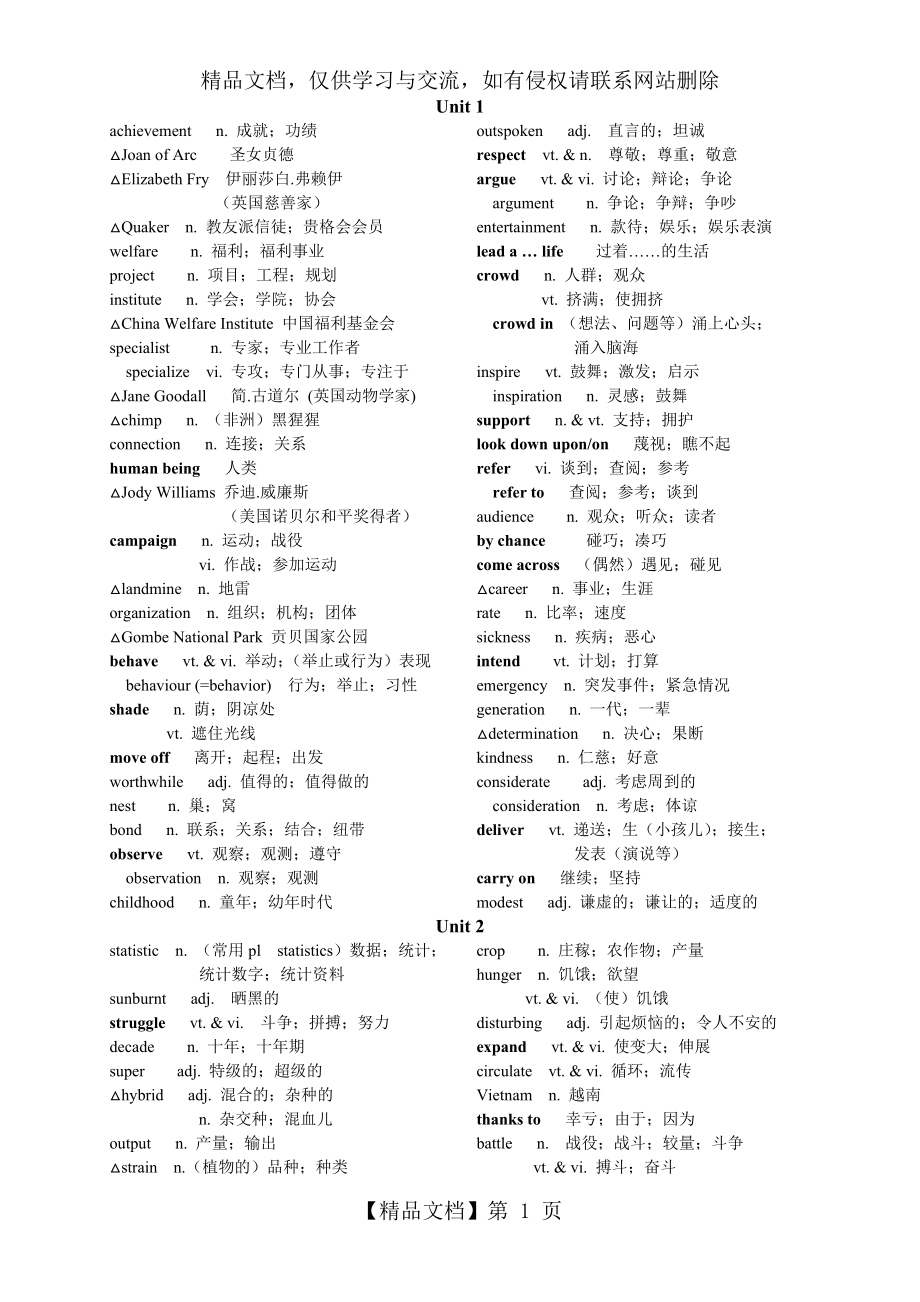 人教版高中英语必修4单词.doc_第1页