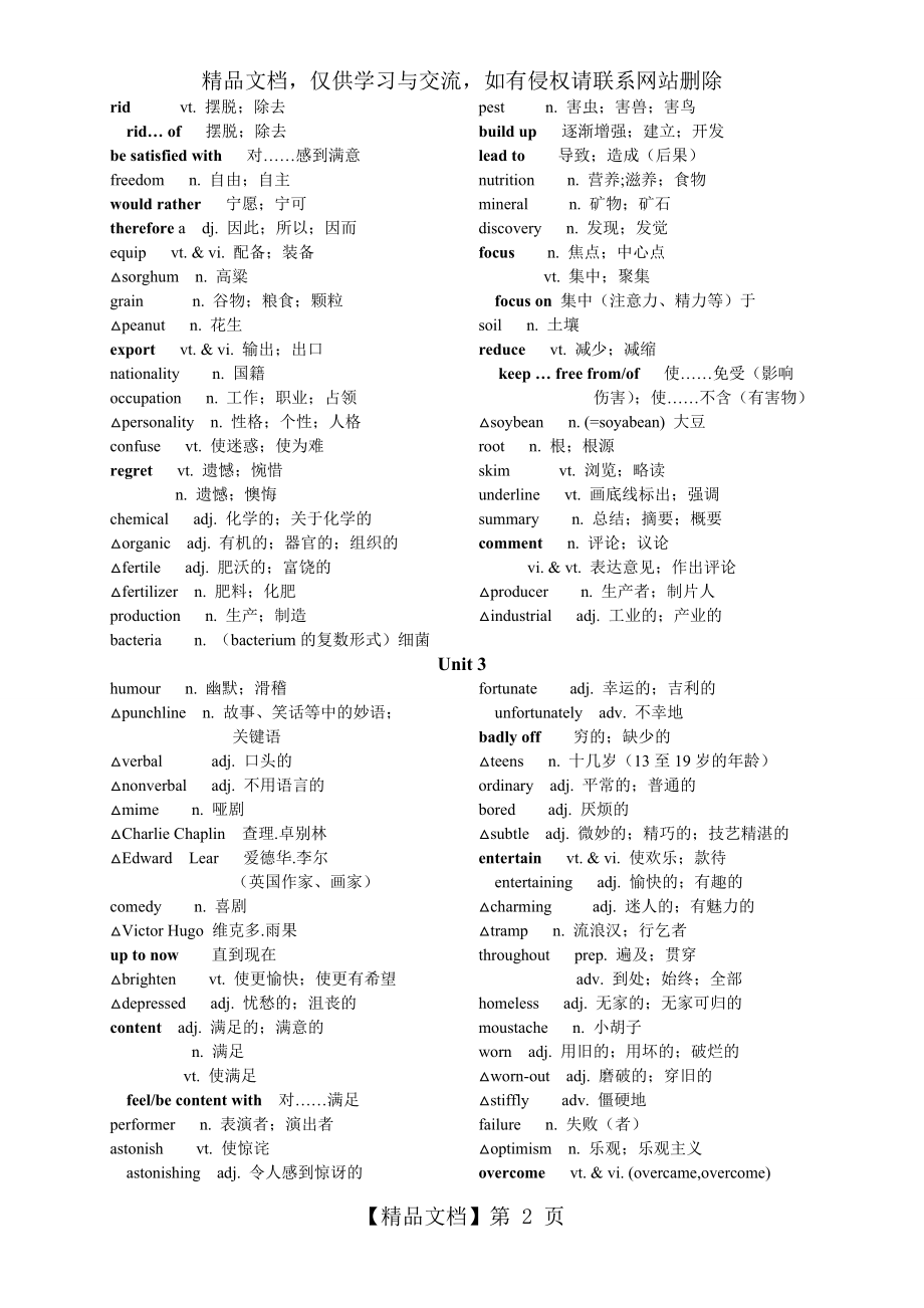 人教版高中英语必修4单词.doc_第2页