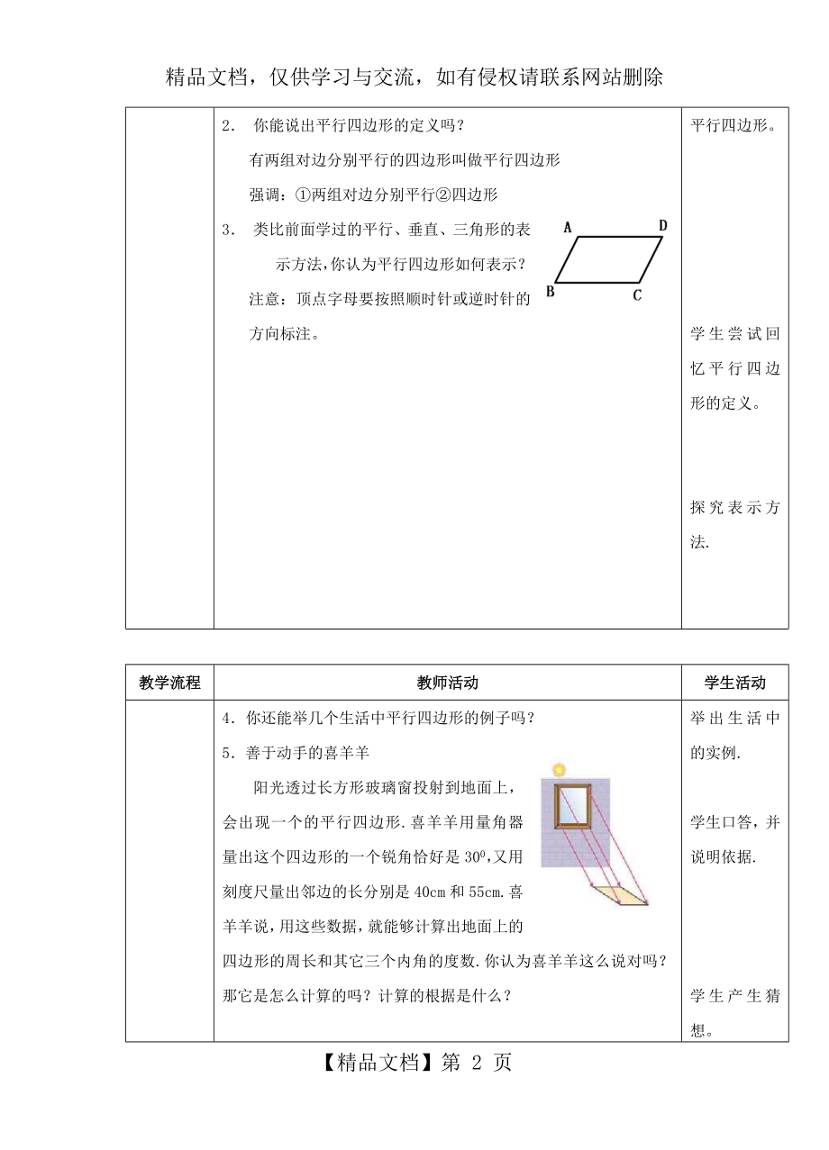 初中数学《平行四边形的性质》教案.doc_第2页