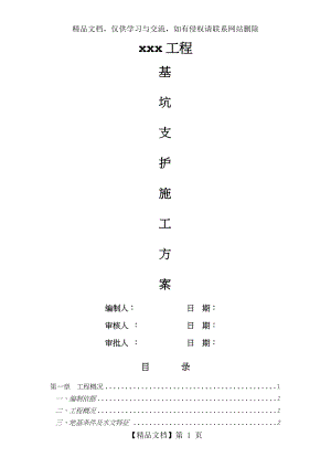 基坑支护施工方案完整版.doc