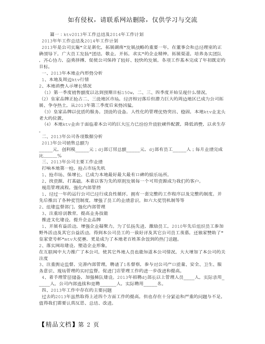 KTV年度工作总结-7页文档资料.doc_第2页