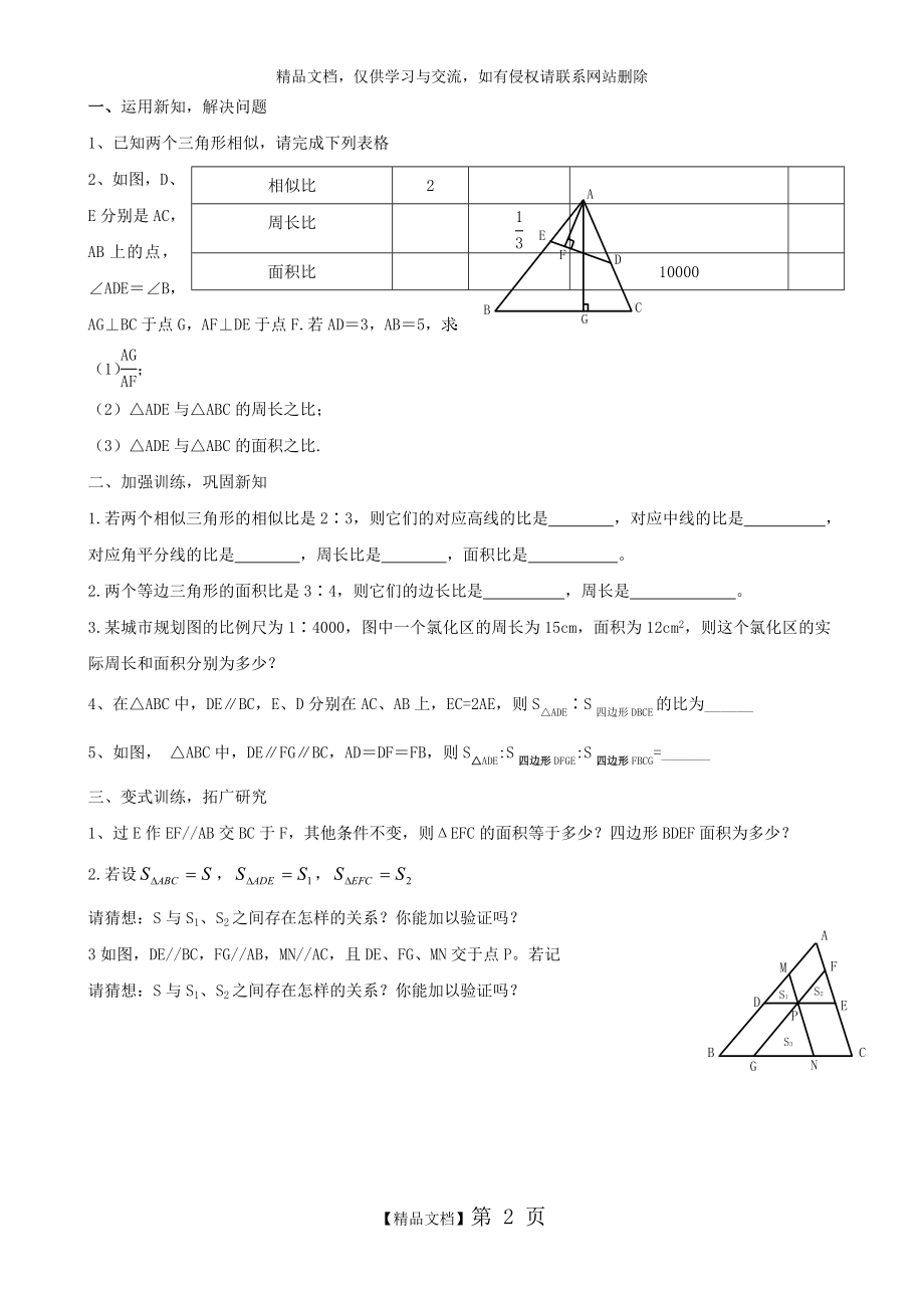 相似三角形经典的基本图形及练习题.doc_第2页