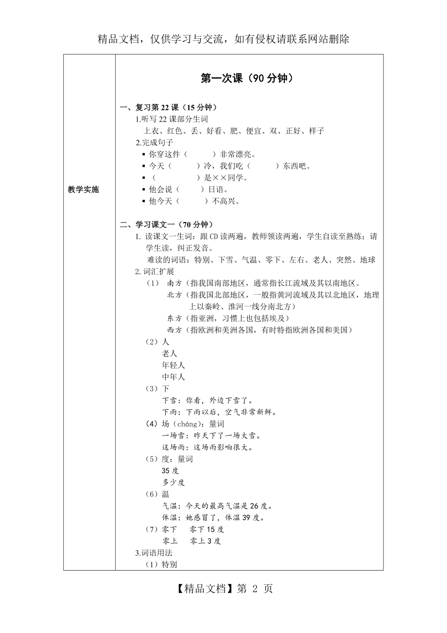 发展汉语初级综合1：第23课教案.doc_第2页